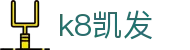 K8·凯发 (中国)天生赢家·一触即发